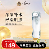 茵芙莎（IPSA）凝润美肤水/爽肤水流金水300ml 生日礼物送女友