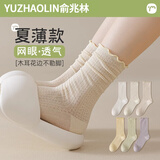 俞兆林6双堆堆袜子女士中筒袜春夏季薄棉袜网眼透气吸汗花边松口月子袜