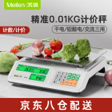 Meilen称重电子秤商用高精度计数秤30kg称菜电孑秤食品克秤家用超市菜场水果蔬菜充电计价秤 黑字液晶显示LCD、30公斤、2小时快充