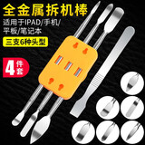 鹿仙子手机拆机金属撬棒平板IPAD拆壳维修工具液晶屏不锈钢翘片拆屏换屏 拆机撬棒【4件套】
