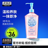 高丝（Kose）卸妆油日本女干湿两用卸妆膏眼唇全脸可用温和深层清洁水不刺激 240ml正装(新升级)