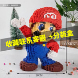 九鹿美兮小颗粒积木拼装高难度巨大型女孩玩具史迪仔礼物积木儿童颗粒大号 巨大型-CL举手红色马里奥