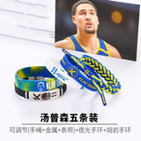 蔓笙【5条装】运动篮球手链男球星手链情侣学生个性首饰学生手链 克莱汤普森5条 +明信片+礼品袋