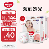 好奇（Huggies）铂金装成长裤L120片(9-14kg)大号婴儿尿不湿小桃裤超薄拉拉裤透气