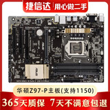 技嘉 微星 华硕B850 PRO GAMER二手主板技嘉Z97主板 支持LGA 1150针脚 9成新 华硕 Z97-P或-C 大板 1150 四代CPU