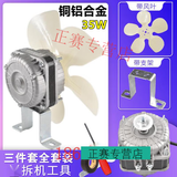 TLXT商用四六门冰箱散热电机风扇平条冰柜压缩机散热风机冷藏展柜配件 铜铝合金35W电机【支架+塑料风叶
