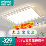 四季沐歌（MICOE） 照明LED客厅灯灯具套餐卧室吸顶灯餐厅智控APP直连北欧后现代灯 97高显-超大175W无极110*70cm