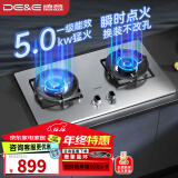 德意（DE&E） 燃气灶嵌入式双灶家用厨房灶具 5.0kw大火力全尺寸适配 瞬时点火不锈钢聚能燃气灶716G（Z3Pro） 天然气