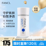 芳珂（FANCL）倍护防晒隔离露60ml隔离霜SPF50+物理防晒清爽不油腻生日礼物