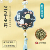 昙蓓漫平安符diy手工制作香囊刺绣自己绣平安福护身符挂件情侣生日礼物 【静月平安款】手作DIY平安符 配：绣绷+艾叶+礼盒