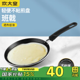 炊大皇 平底锅煎锅 易洁不粘锅煎饼煎蛋皮牛排24cm 磁炉通用班戟 J24G