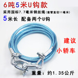 古梵希魔汽车拖车绳 车载钢丝绳拖车带牵引绳拉车绳救援绳 加粗5米6吨U型钩