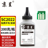 京呈适用富士施乐DocuCentre SC2022CPS/DA粉盒SC2022/NW复印机墨粉盒硒鼓 SC2022  黑色 单支碳粉 200g + 芯片