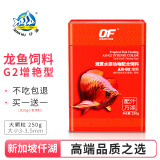 仟湖OFG2龙鱼饲料金龙鱼红龙鱼银龙鱼专用鱼食增艳水族专用鱼粮鱼食 G2大粒250g【赠送1包20g】