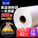 宜之选保鲜袋中号25*35cm加厚500只食品级塑料袋商用超市点断式连卷袋