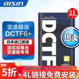 爱信全合成湿式双离合变速箱油 波箱油 DCTF DCTF6+ 适用奥迪大众 DCTF6+  1L 升级包装