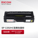理光SP C252HC墨粉盒碳粉仓C252SF/C252DN原装硒鼓黑红黄蓝色 SP C252HC黄色（约6000页）