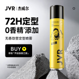 杰威尔无香发胶定型喷雾 男士头发造型干胶劲塑速干持久蓬松无味香300ml