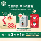 星巴克（Starbucks）便携式滴滤咖啡挂耳咖啡 节日限定4袋*9g 中烘 原装进口黑咖啡