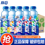 脉动（Mizone）青柠水蜜桃口味1L*12瓶 尝鲜装低糖0脂维生素c饮料 600mL15瓶1箱3-5混合口味