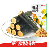 良品铺子 海苔蛋松卷92g非油炸肉松海苔卷儿童零食海苔脆休闲小吃