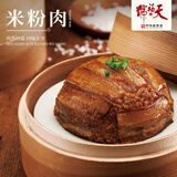 天福号【米粉肉】北京猪肉五花熟食凉菜即食下酒菜家宴300g老字号卤味 米粉肉300g*1