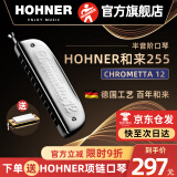 HOHNER和来257半音阶口琴255新手成人学生初学者入门练习 12孔C调255型号半音阶