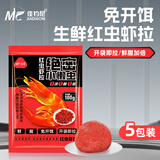 佳钓尼小懒虫生鲜红虫虾拉免开饵鲫鱼鲢鳙野钓通杀鱼饵料 5包装 