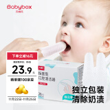 贝博氏babybox婴儿指套宝宝牙刷婴儿口腔清洁纱布棒舌苔清洁器干指套