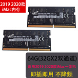 ahseck镁光海力士iMac2020款苹果一体机内存条 DDR4 笔记本电脑原颗粒稳定兼容不降频 64G 2666/2667（32GX2双连号）SK