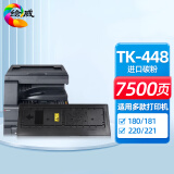 绘威TK-448粉盒 适用京瓷Kyocera TASKalfa 180 181 220 221复印机碳粉 墨粉 墨粉盒