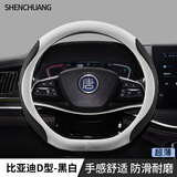 绅创适用于比亚迪方向盘套汽车超薄皮质防滑耐磨透气四季通用时尚把套 D黑】比亚迪唐dmi 冠军版EV L 时尚搭配