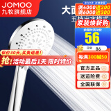 九牧（JOMOO）花洒喷头全套家用增压洗澡淋浴莲蓬头热水器手持淋雨花洒软管套装 丝雨五功能花洒喷头S175015