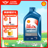 壳牌（Shell）机油全合成机油5w-30(5w30) API SP级 1L 蓝壳HX7 PLUS