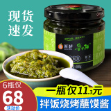 鲁大鲜 鲜椒酱6瓶 下饭剁椒青椒酱网红拌饭拌面酱夹馍蘸酱辣椒酱烧椒酱 180g*6瓶实惠装