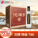 沱牌9 特级 T88浓香型白酒 50度 480ml*6瓶整箱装 