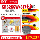 松下（Panasonic）手表电池适用于部分卡西欧阿玛尼天梭天王天梭石英纽扣日本进口电子原装男女款式更换超薄小颗粒 [2粒电池]SR626SW 377 撬刀开表工具