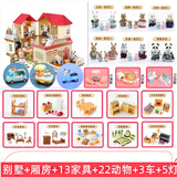 跃越森贝儿家族森林家族灯光别墅大屋女孩过家家仿真别墅儿童套装玩具 *13家具公仔22口3车5灯+-别墅厢