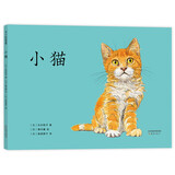 小猫（爱心树童书）
