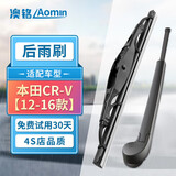 澳铭本田CR-V后雨刮器12-16款本田CRV后雨刷器原装后雨刮原车尺寸胶条