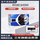 星齐美 多屏显卡RX 580 显存直接输出6个HDMI原生接口6屏显卡电脑炒股广告显卡管理软件 RX 580 4G显存支持EDID