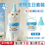 随灿 宠物生日帽子围兜可爱拍照装饰口水巾字母围巾狗狗猫咪生日派对 宠物生日帽+围兜【天蓝色1套装】