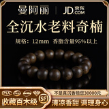 曼阿丽正宗天然沉香手串男士奇楠沉香木手串和田玉老料108颗佛珠男女 【臻品素圈】全沉水奇楠沉香12mm