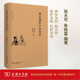 史记 人物系列：西汉盛世文帝景帝