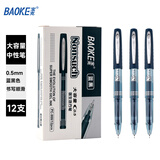 宝克（BAOKE）PC988 0.5mm蓝黑色半针管中性笔大容量水笔医生处方笔签字笔 12支/盒