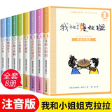 我和小姐姐克拉拉全套共8册 彩图注音版我和小姐姐+小姐姐和我+爸爸妈妈和我们+托尼叔叔+小狗嗅嗅+小猫卡斯梅+鹦鹉皮卜+小马巴迪 小学生一二三四年级经典儿童文学名著课外阅读书籍