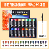 晨光（M&G）油画棒 36色圆杆重彩油画棒 专业美术儿童初学者画画蜡笔diy绘画用品女孩六一生日礼物 36色油性【赠刮刀】