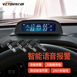伟力通（Victon）胎压监测 汽车太阳能高精度轮胎检测胎温胎压实时监测语音报警器 A1语音版【内置】