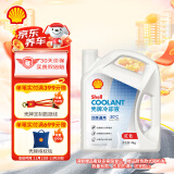 壳牌（Shell）长效冷却防冻液水箱宝 四季通用 -30℃ 4L 养车保养