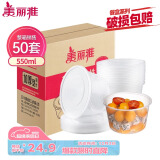 美丽雅一次性饭盒圆形550ml*50套食品级快餐打包盒碗塑料带盖可微波